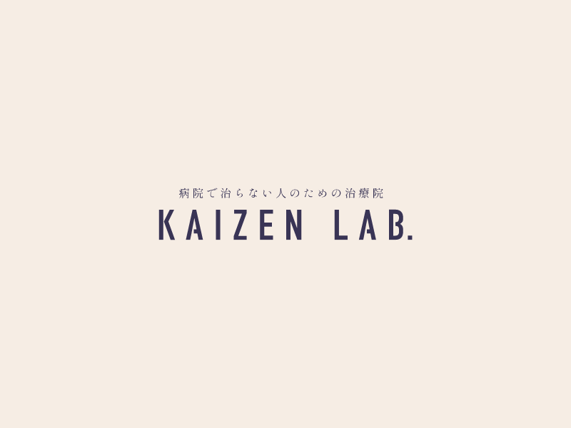 病院で治らない人のための治療院 KAIZEN LAB.