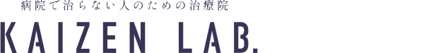 病院で治らない人のための治療院 KAIZEN LAB.